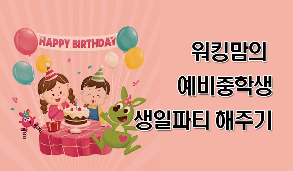 애슐리 생일파티.png