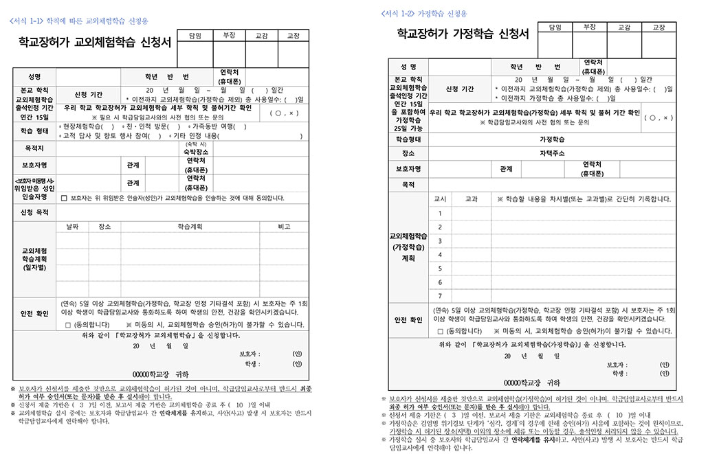 교외체험학습 및 가정학습 신청서.jpg