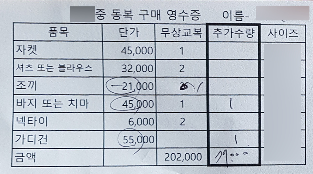 중학교 교복구매 영수증.jpg