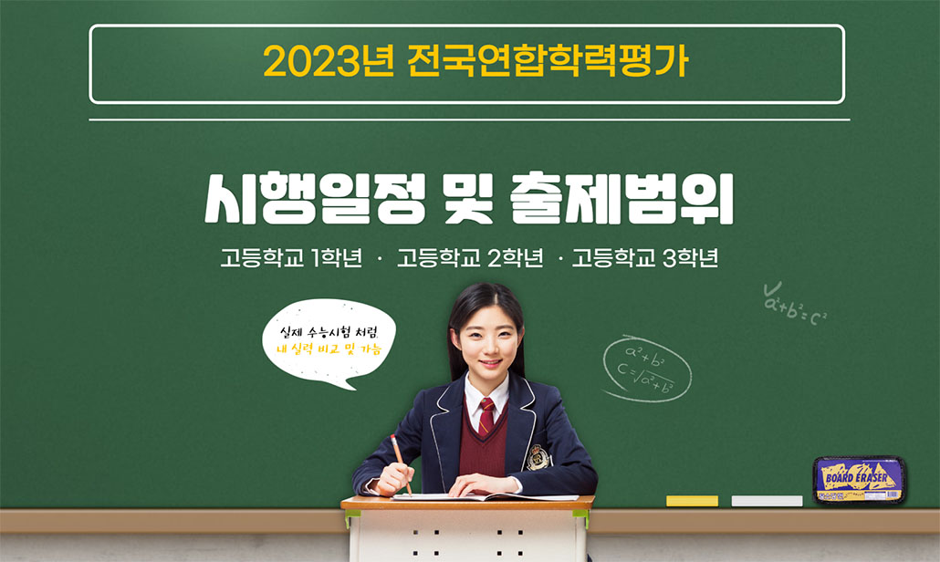 2023년 전국연합학력평가.jpg