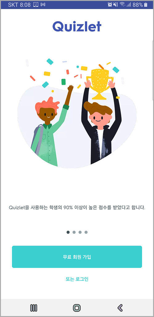 퀴즐렛 영어단어장 어플1.jpg