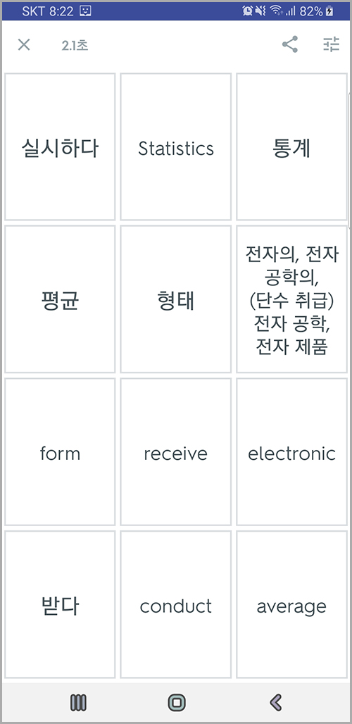 퀴즐렛 영어단어장 어플 카드맞추기 게임.jpg