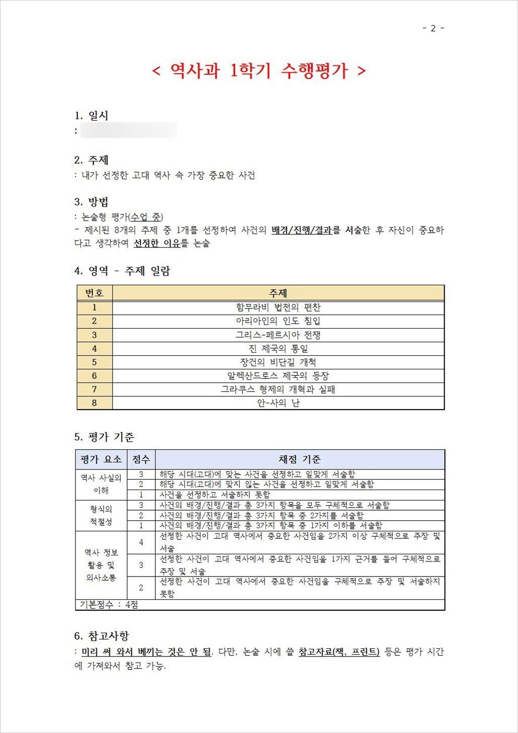 중 2-1 역사 수행평가.jpg