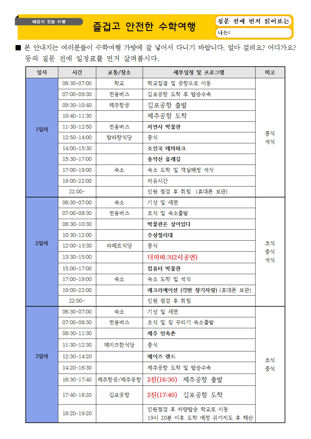 수학여행 일정.jpg