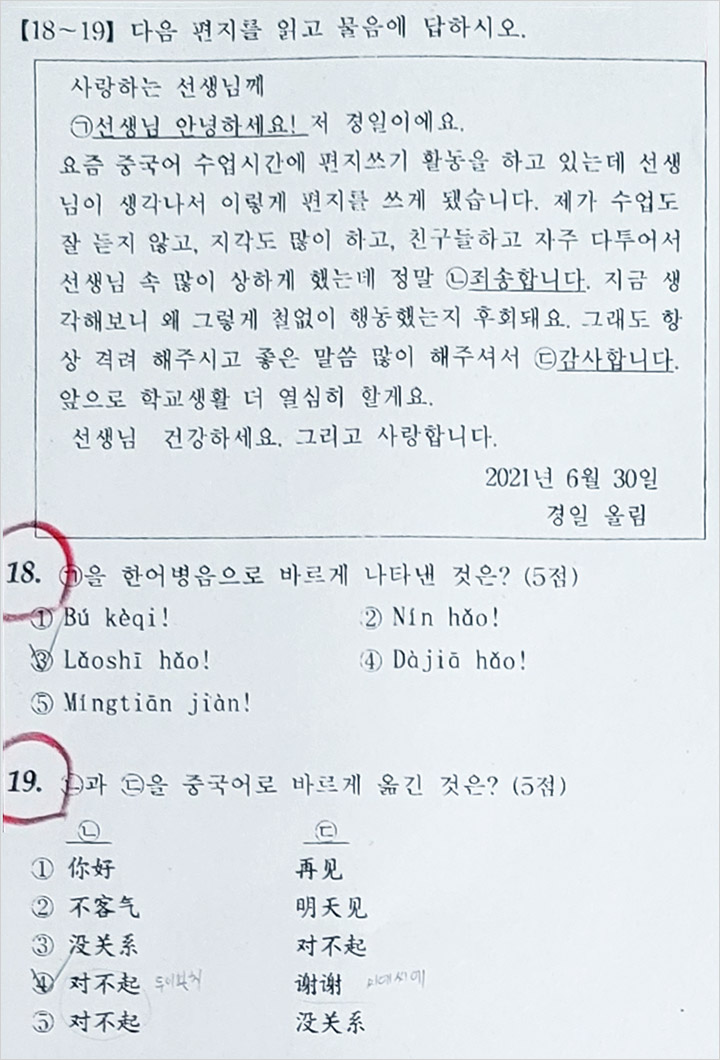 생활중국어 기말고사 기출문제5.jpg