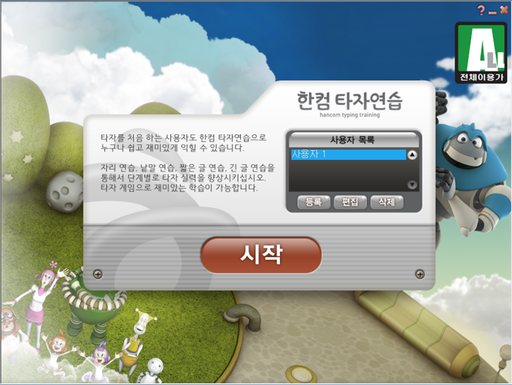 한컴타자연습.png