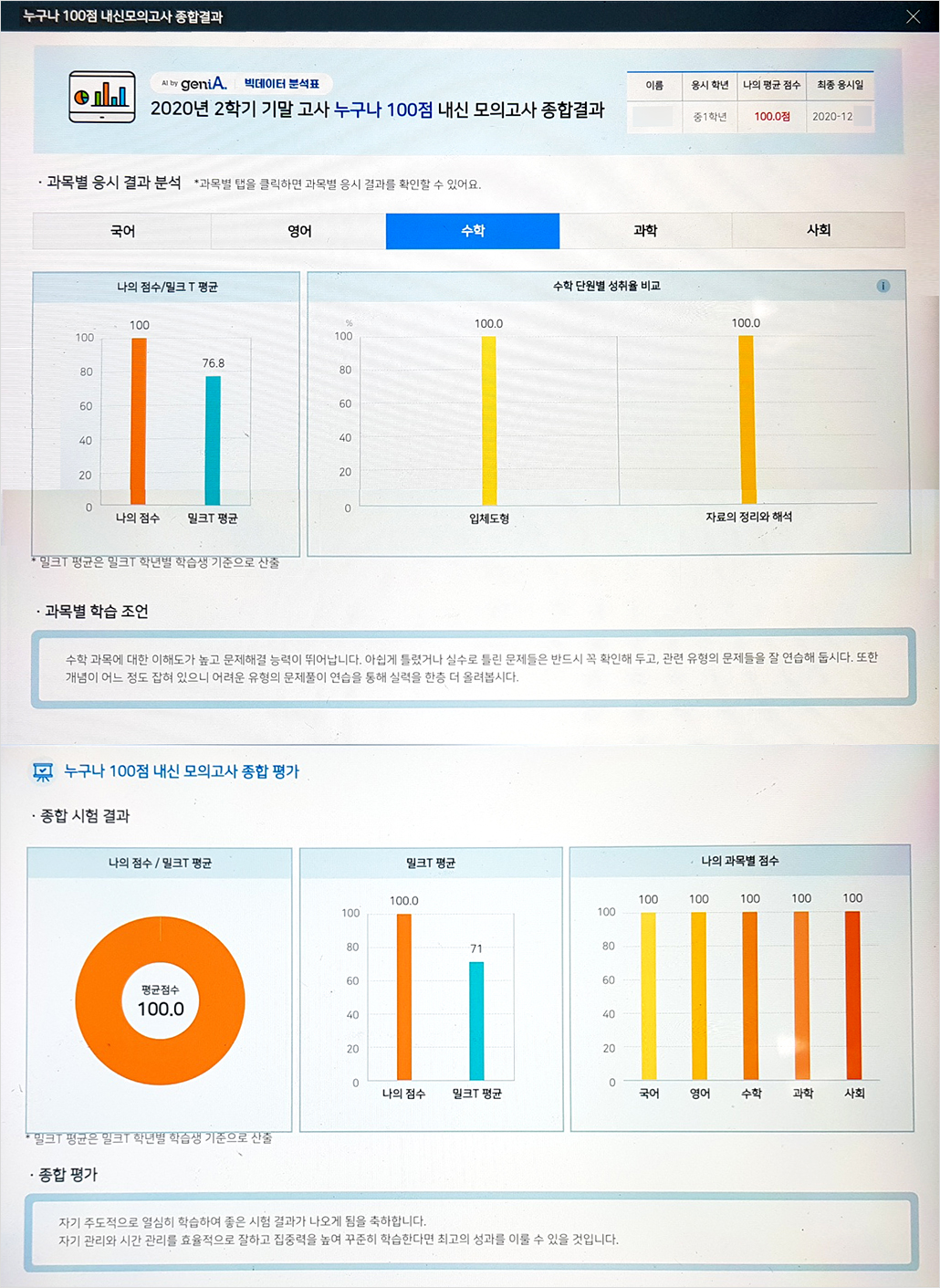 밀크티중학 내신모의고사 성적표.jpg