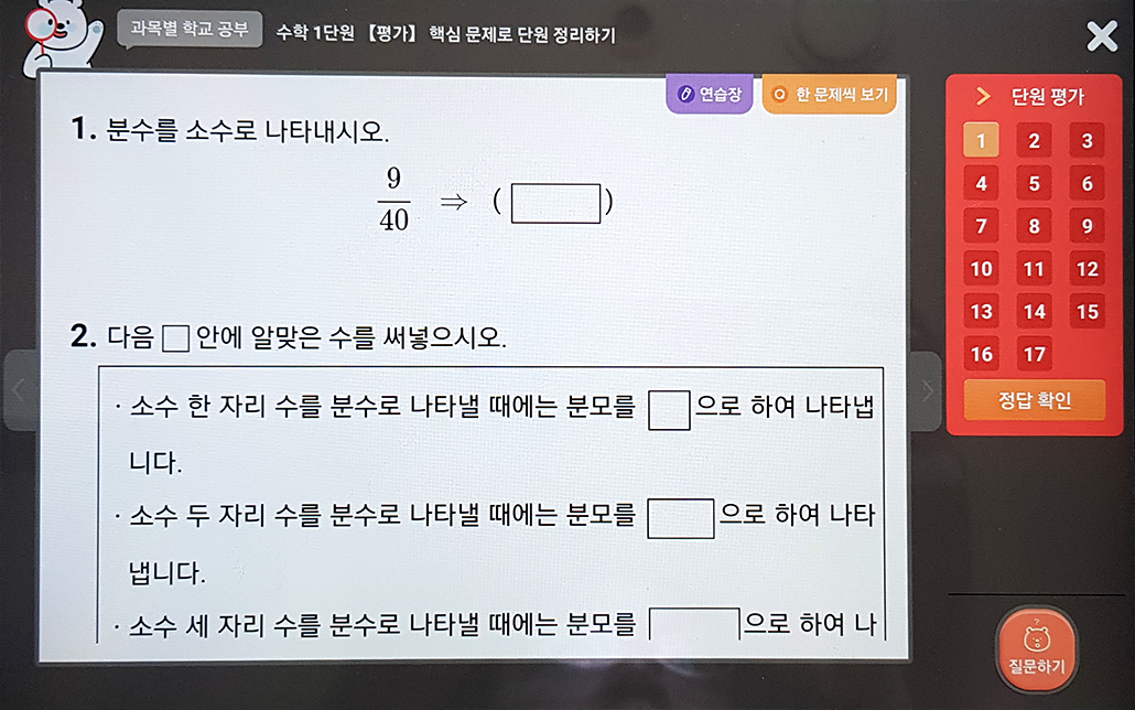 9-1 단원평가.png