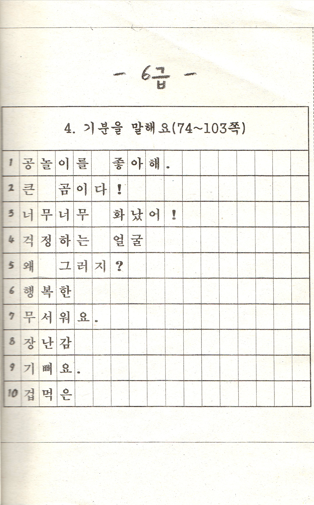 초등1-1 받아쓰기 급수표(6).jpg