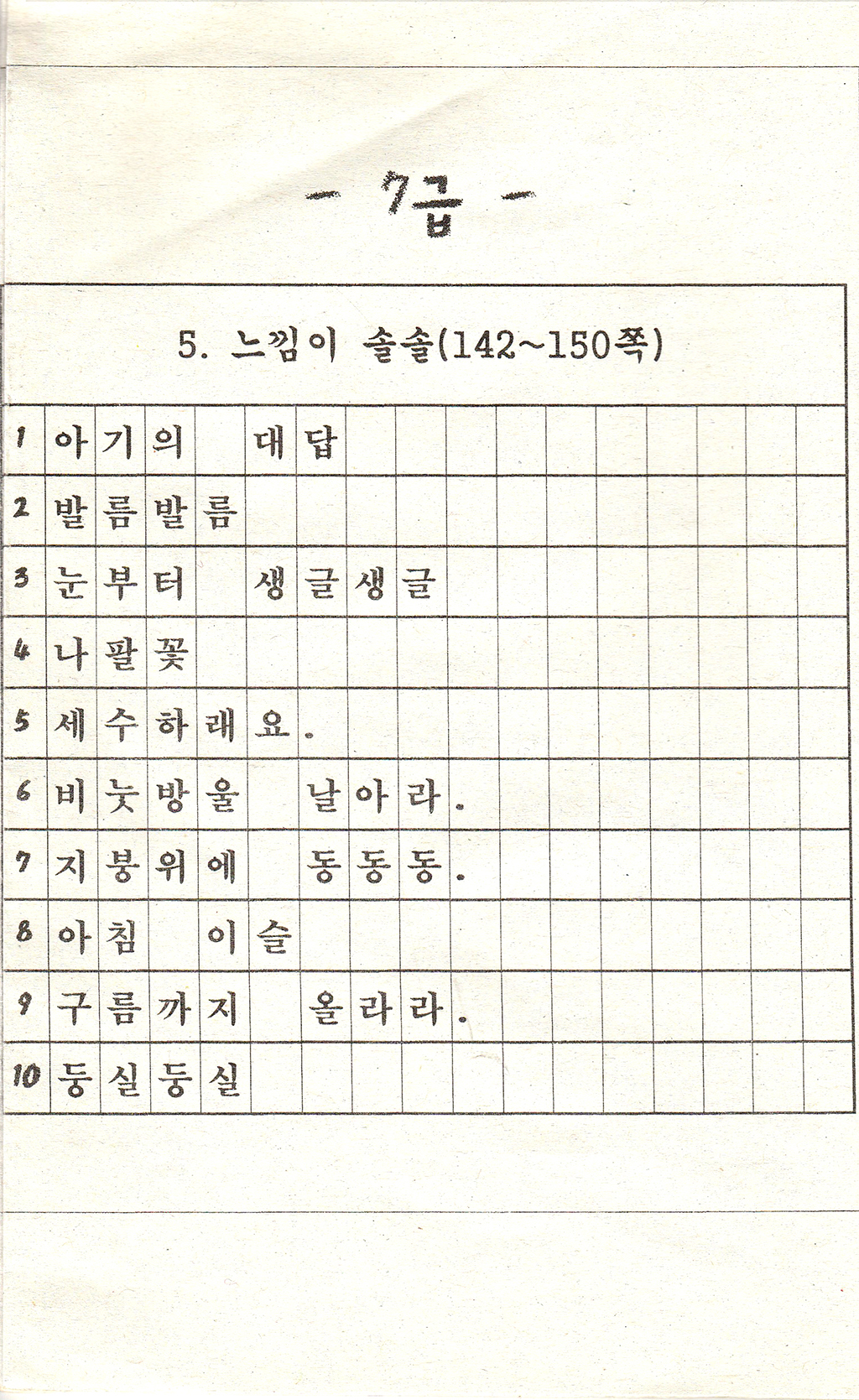 초등1-1 받아쓰기 급수표(7).jpg