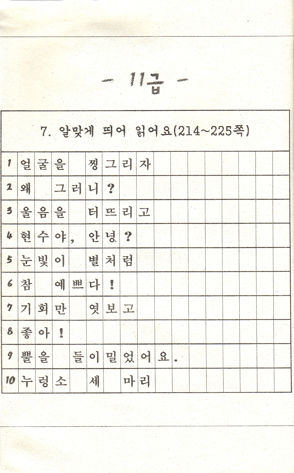 초등1-1 받아쓰기 급수표(11).jpg