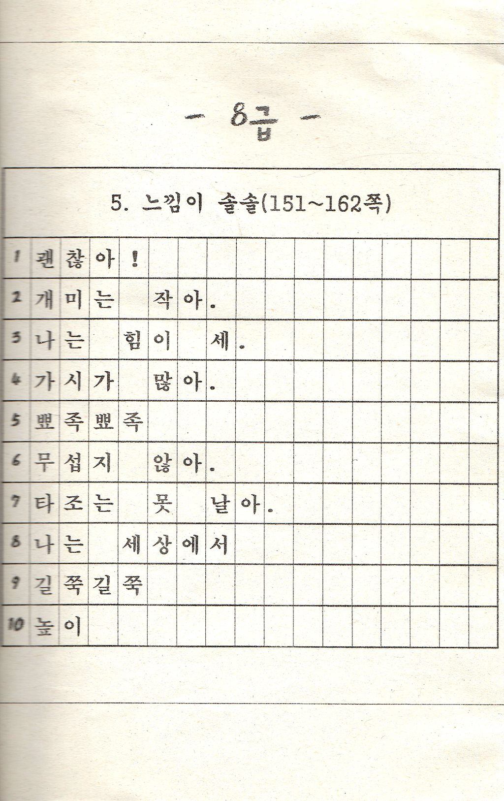 초등1-1 받아쓰기 급수표(8).jpg