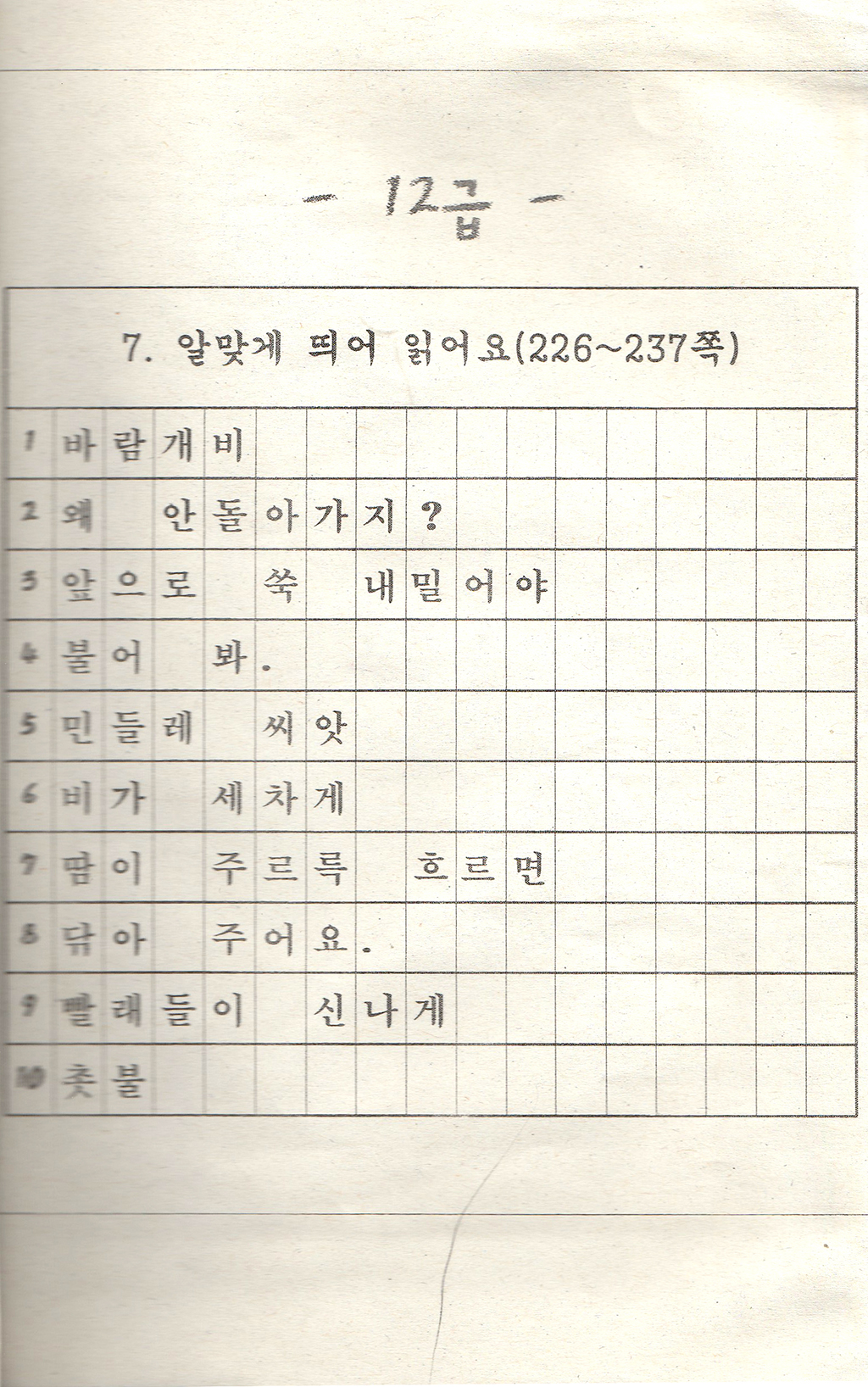 초등1-1 받아쓰기 급수표(12).jpg