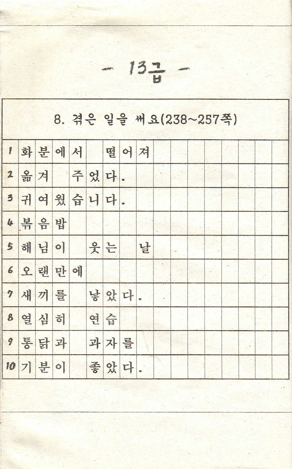 초등1-1 받아쓰기 급수표(13).jpg