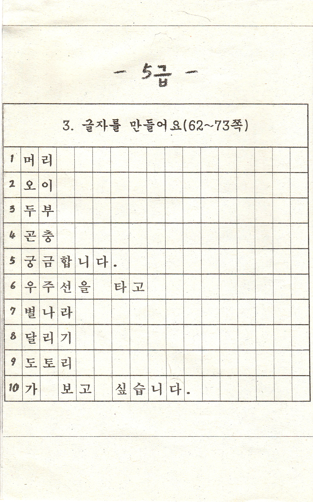 초등1-1 받아쓰기 급수표(5).jpg