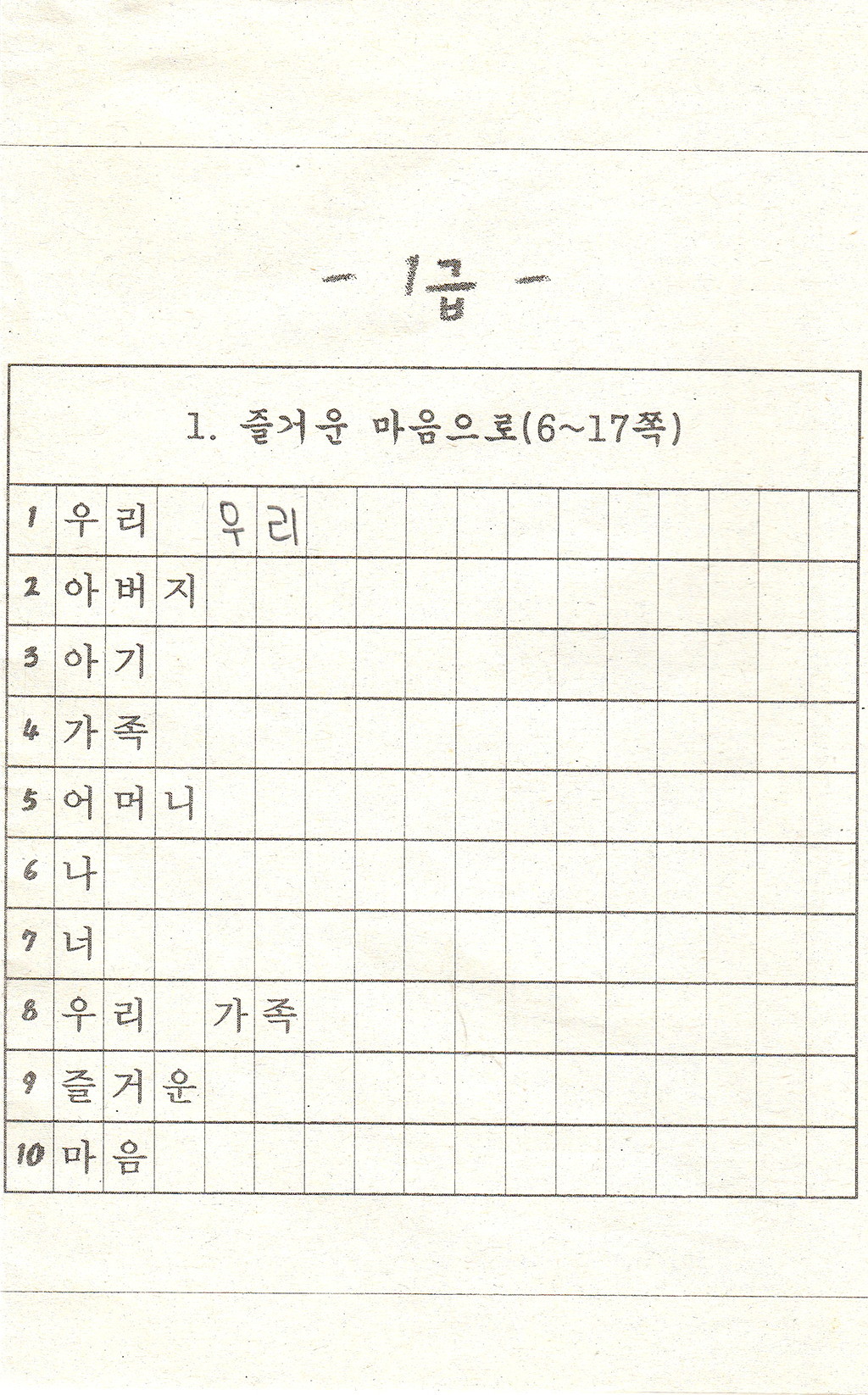 초등1-1 받아쓰기 급수표(1).jpg