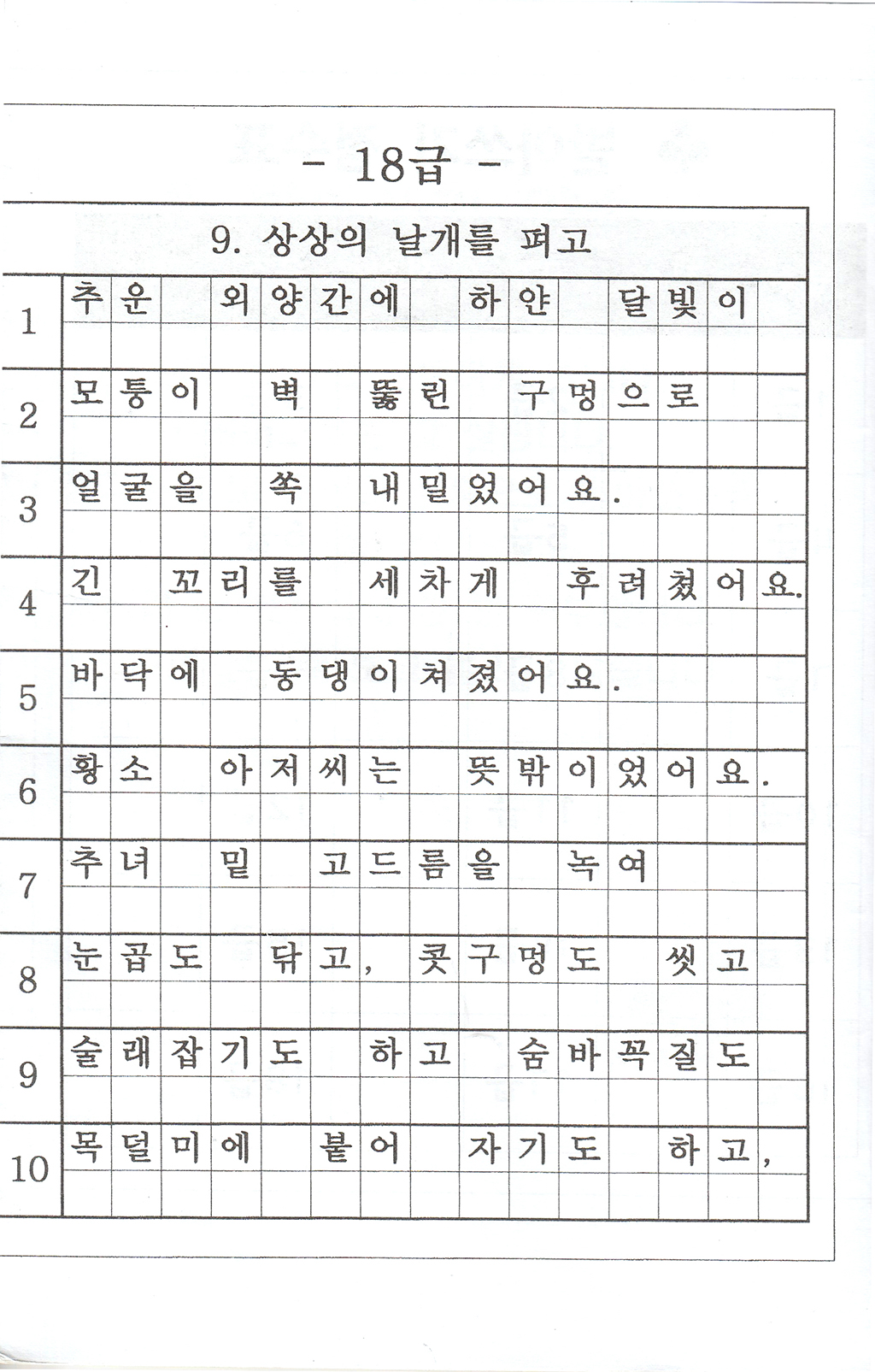 초등1-2 받아쓰기 급수표(18).jpg