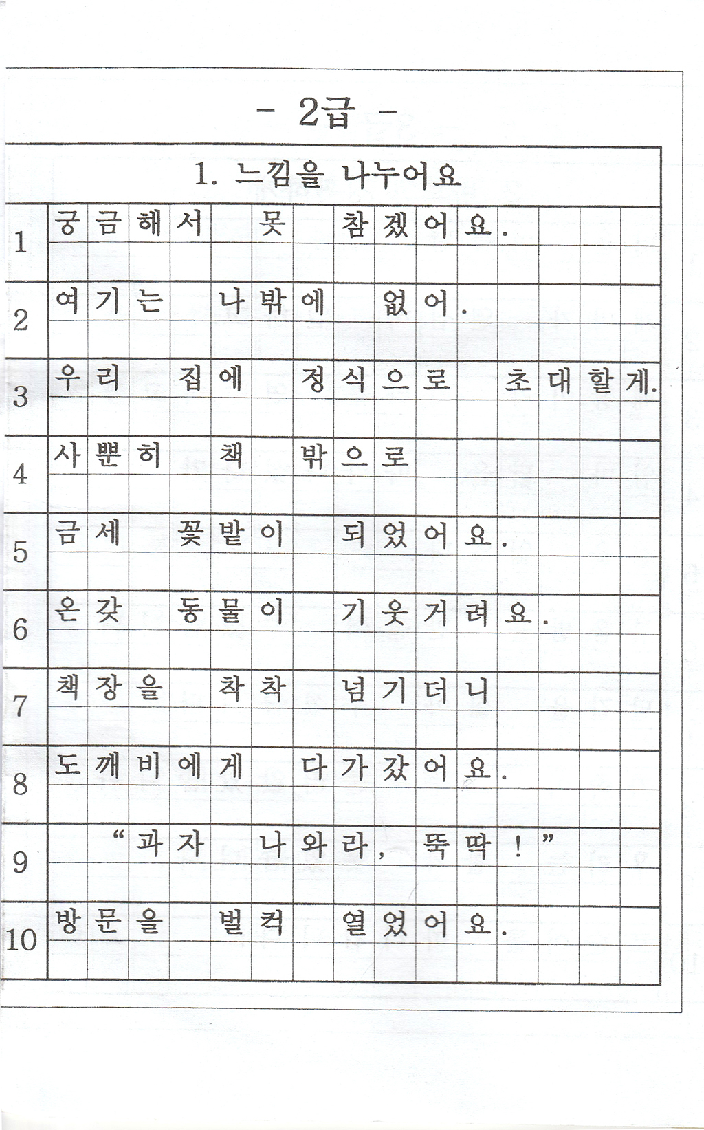 초등1-2 받아쓰기 급수표(2).jpg