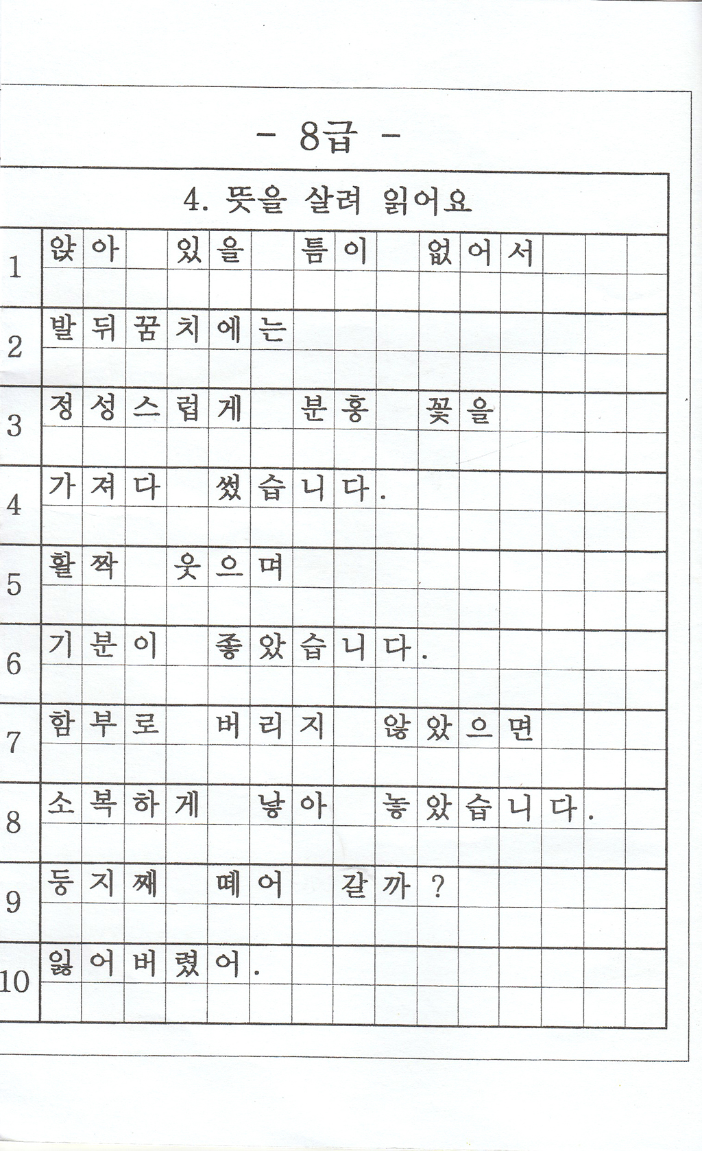 초등1-2 받아쓰기 급수표(8).jpg