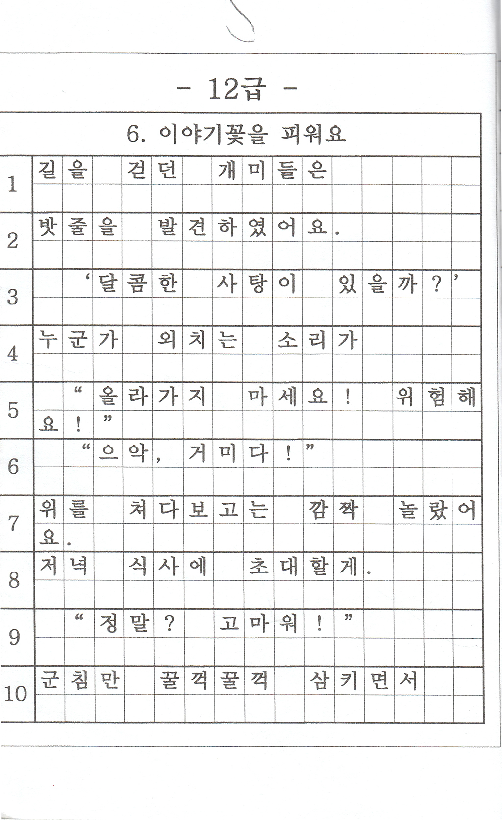 초등1-2 받아쓰기 급수표(12).jpg