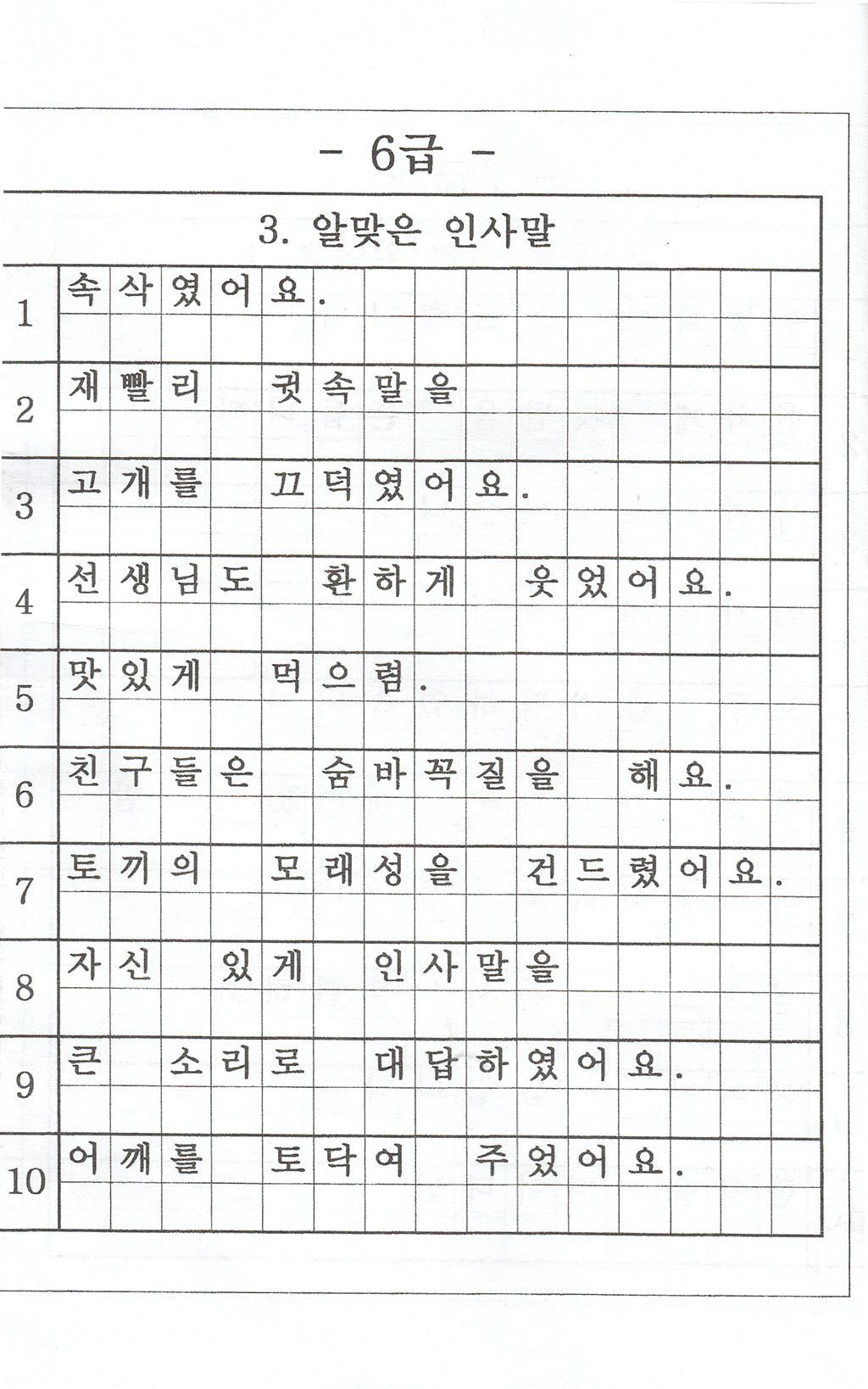 초등1-2 받아쓰기 급수표(6).jpg