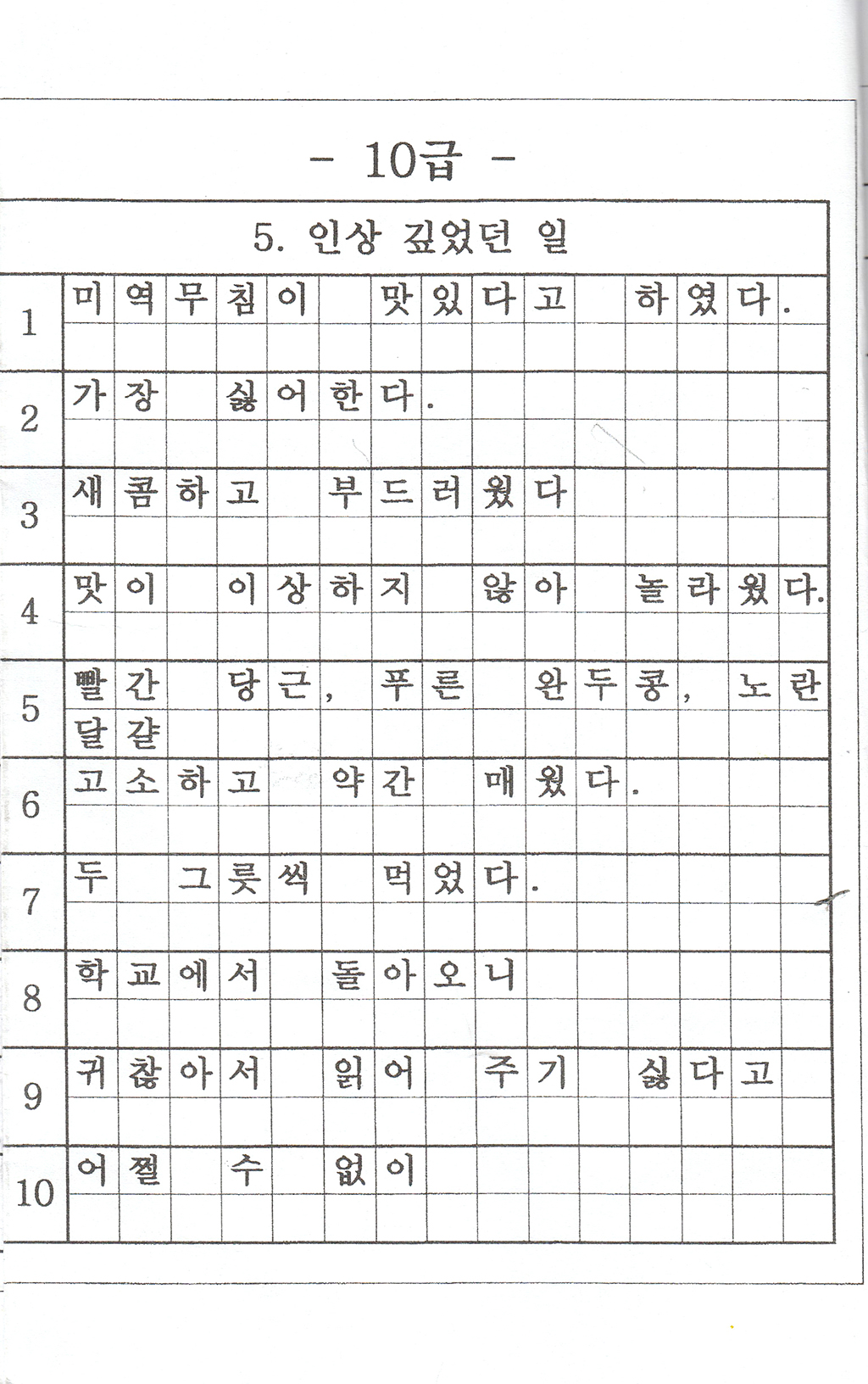 초등1-2 받아쓰기 급수표(10).jpg