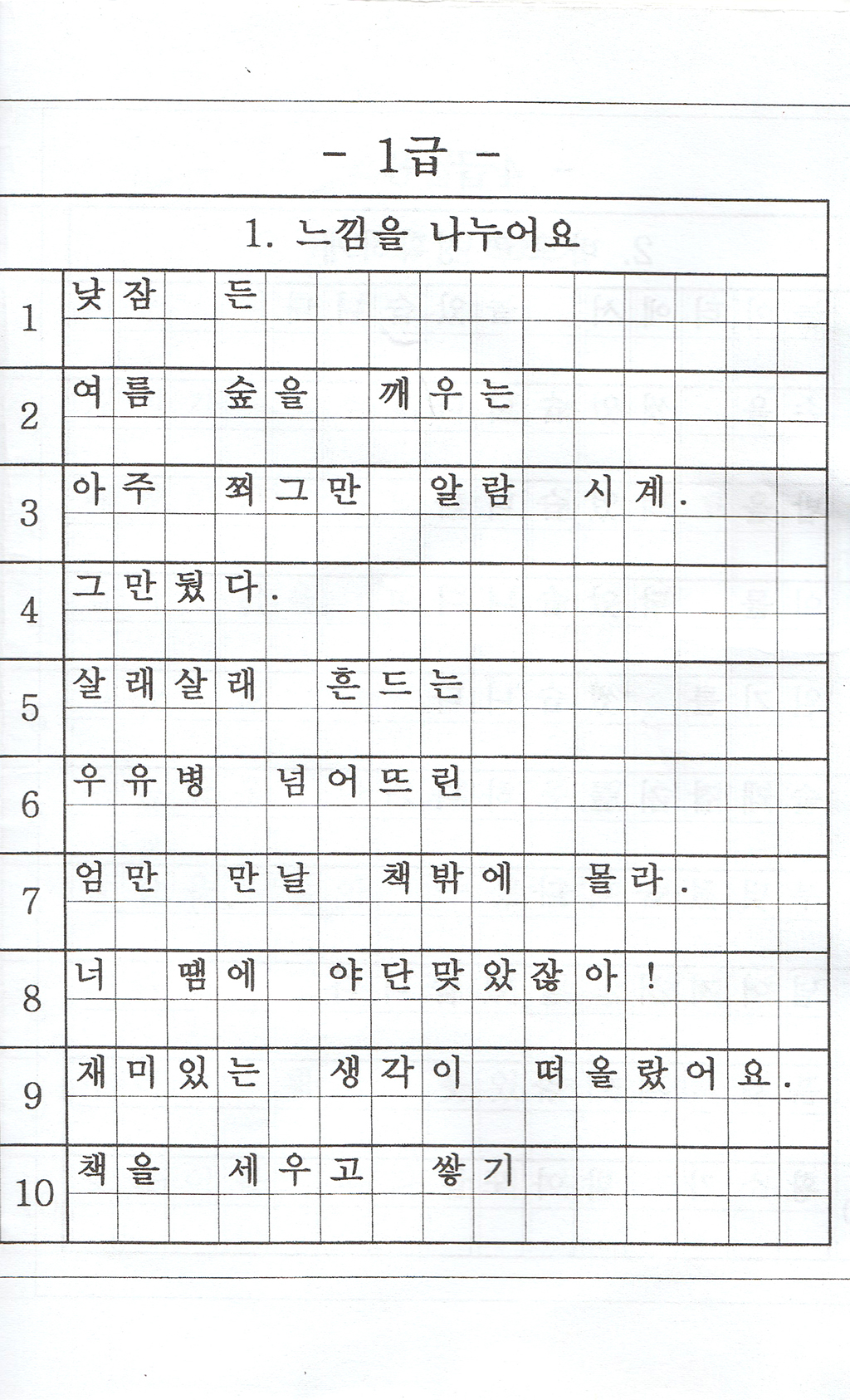 초등1-2 받아쓰기 급수표(1).jpg