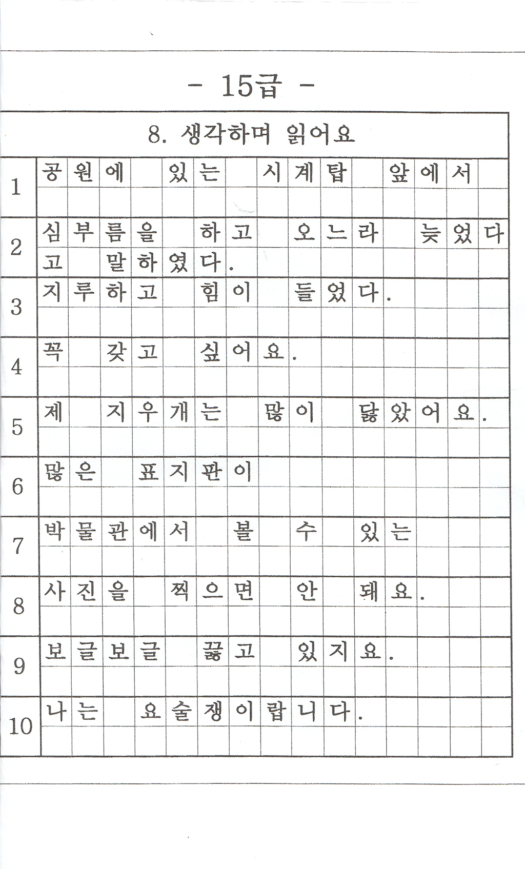 초등1-2 받아쓰기 급수표(15).jpg