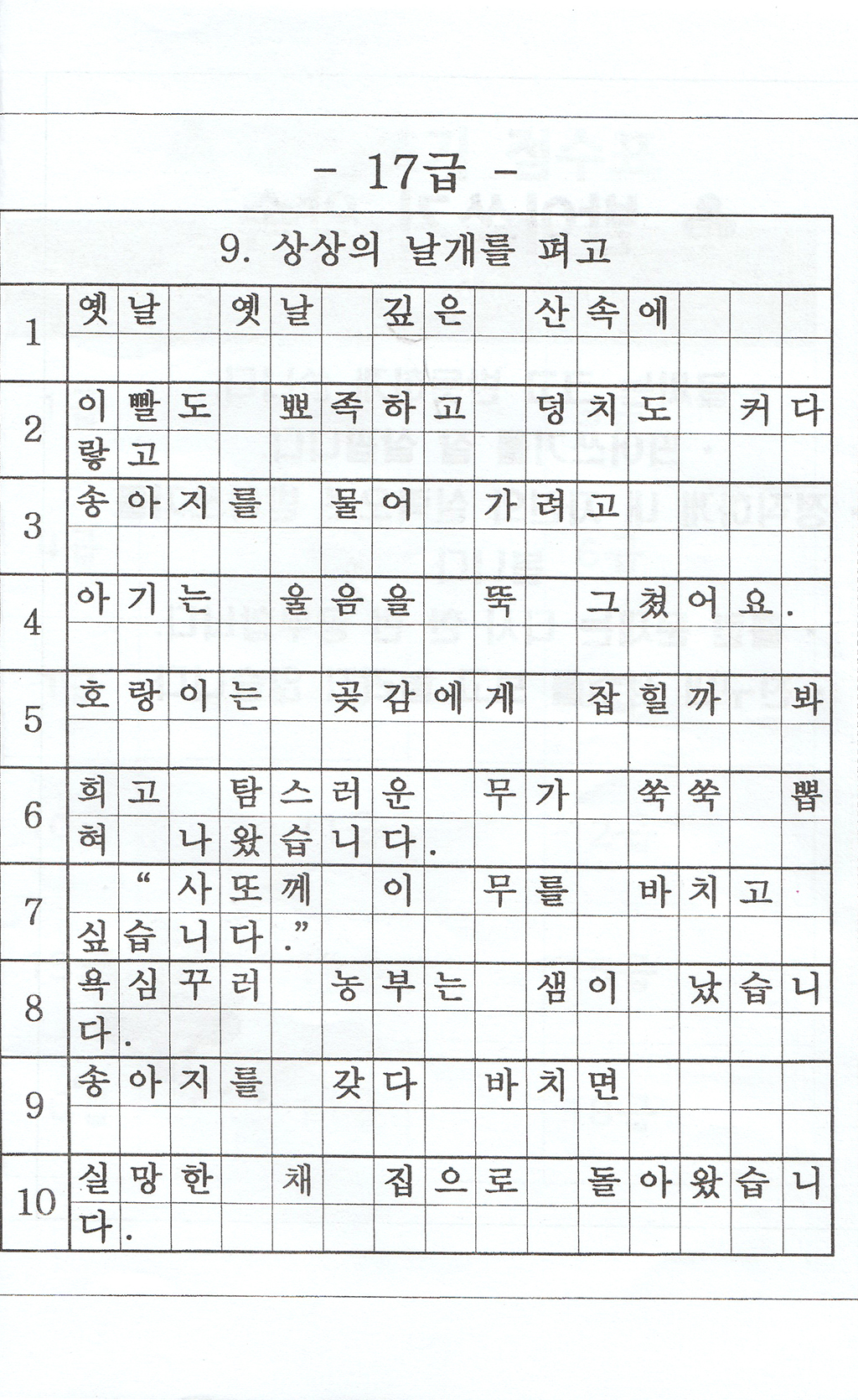 초등1-2 받아쓰기 급수표(17).jpg