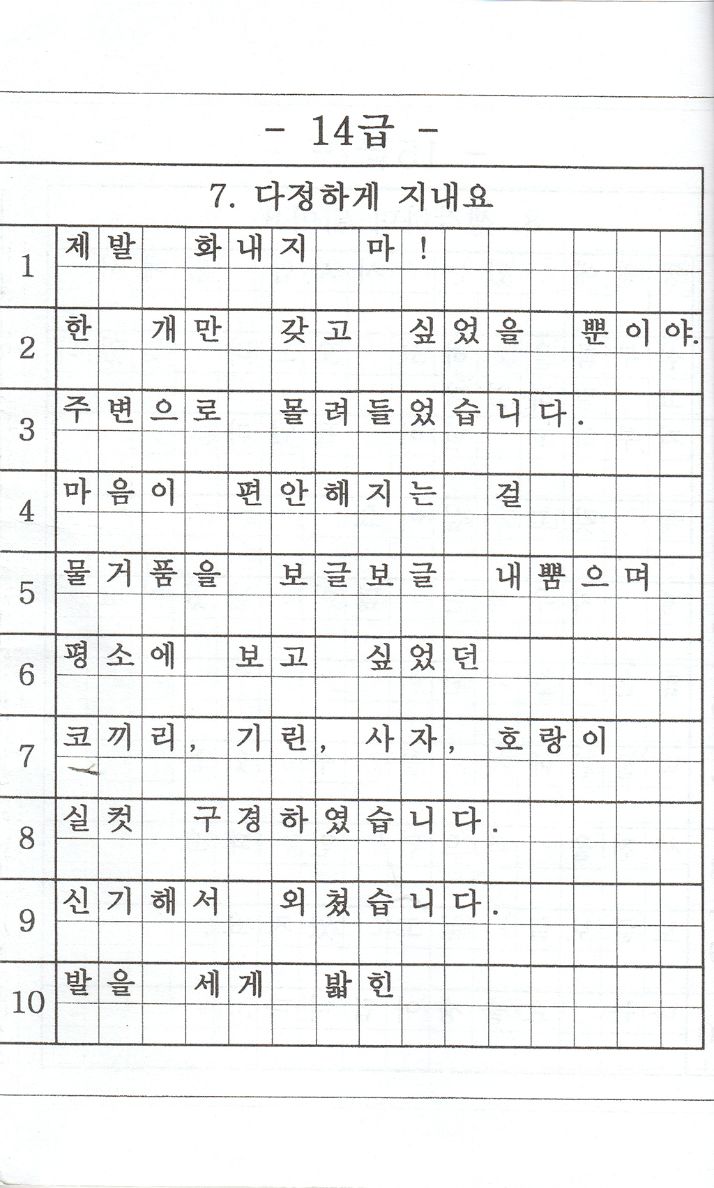 초등1-2 받아쓰기 급수표(14).jpg