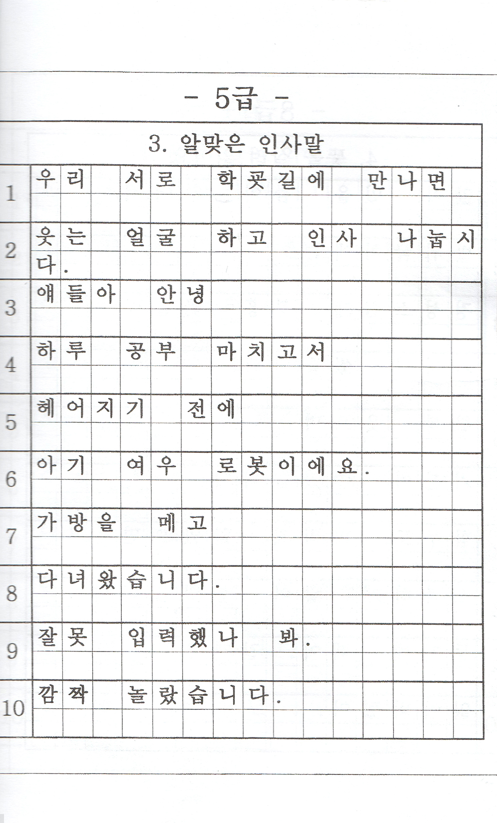 초등1-2 받아쓰기 급수표(5).jpg