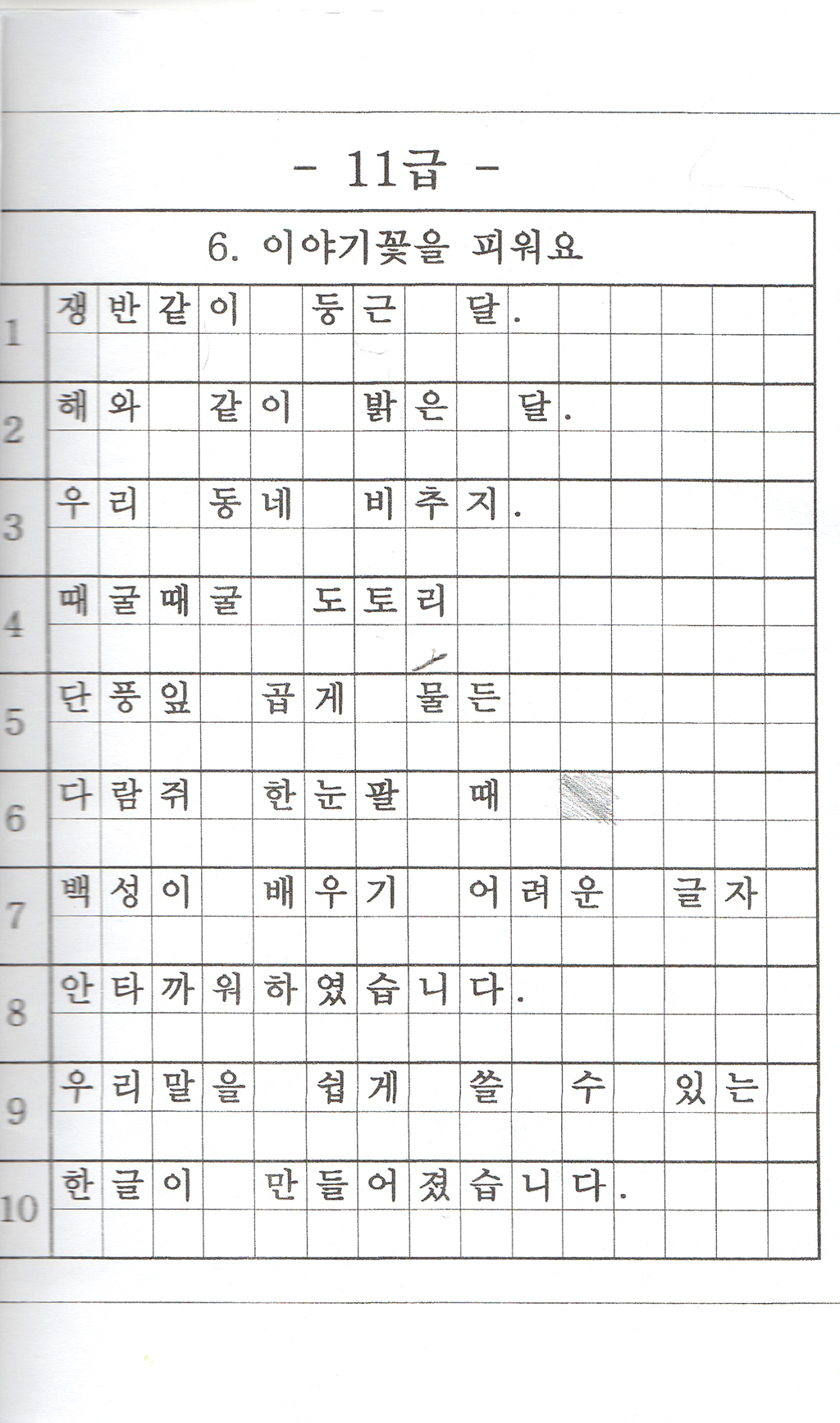 초등1-2 받아쓰기 급수표(11).jpg