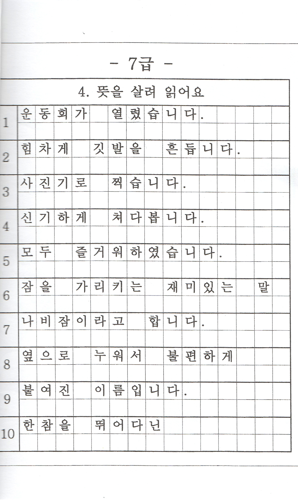 초등1-2 받아쓰기 급수표(7).jpg