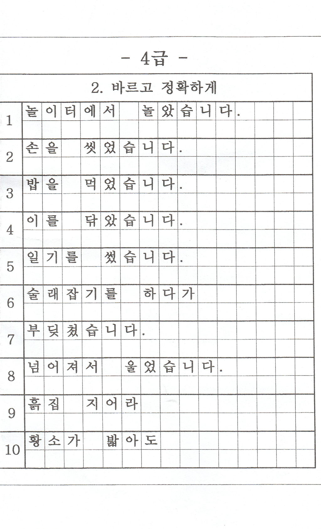 초등1-2 받아쓰기 급수표(4).jpg