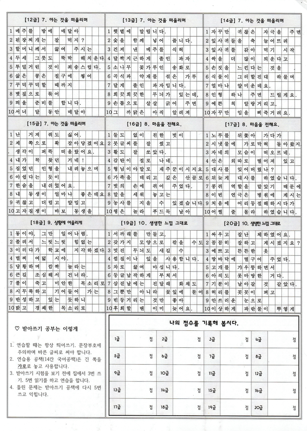 초등3-1 받아쓰기 급수표(2).jpg