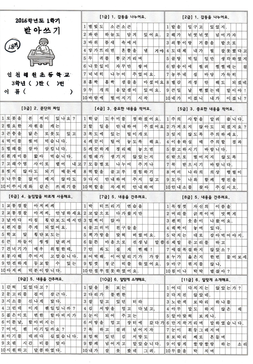 초등3-1 받아쓰기 급수표(1).jpg
