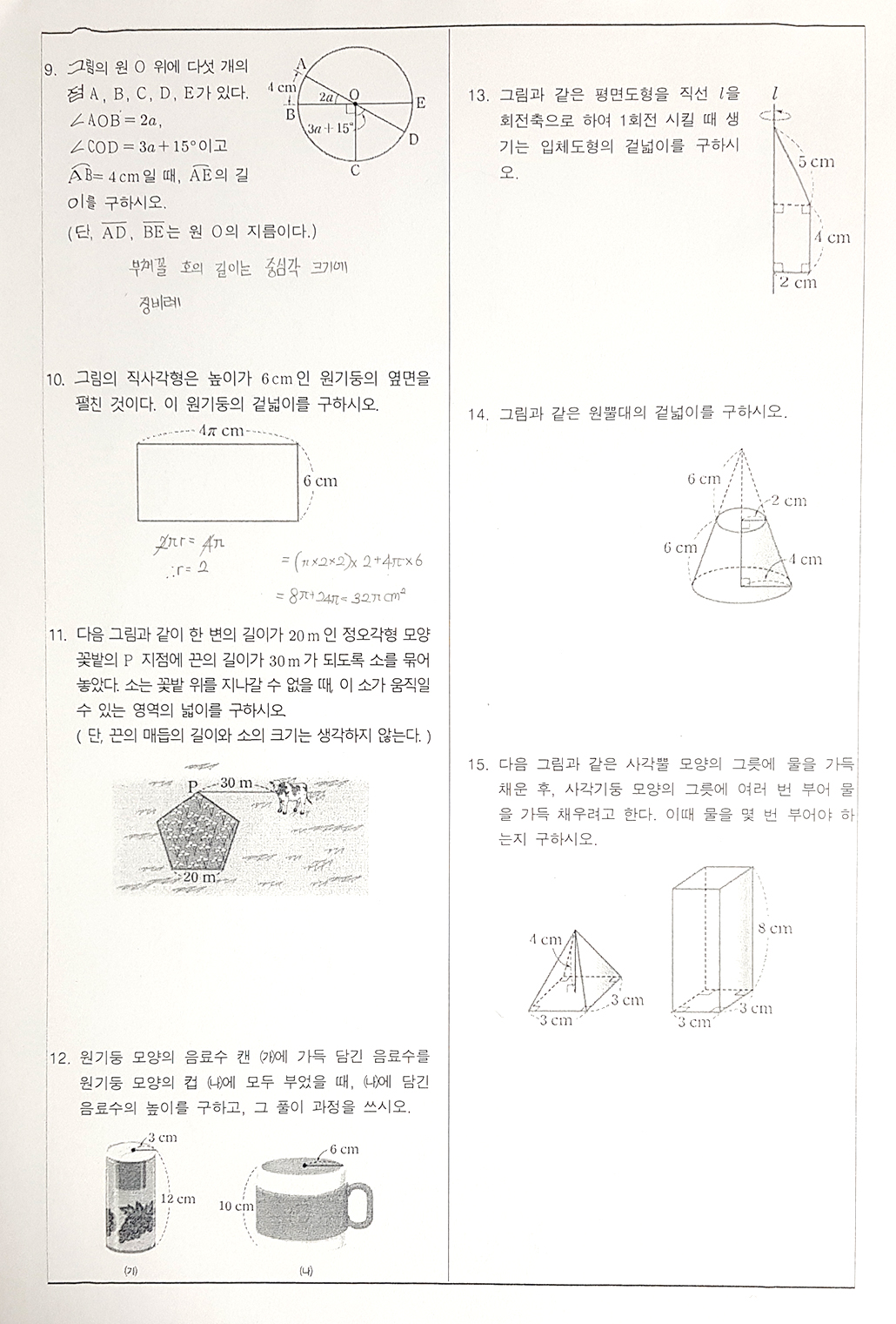 중 1-2 수학 수행평가 예상문제 시험지1.jpg