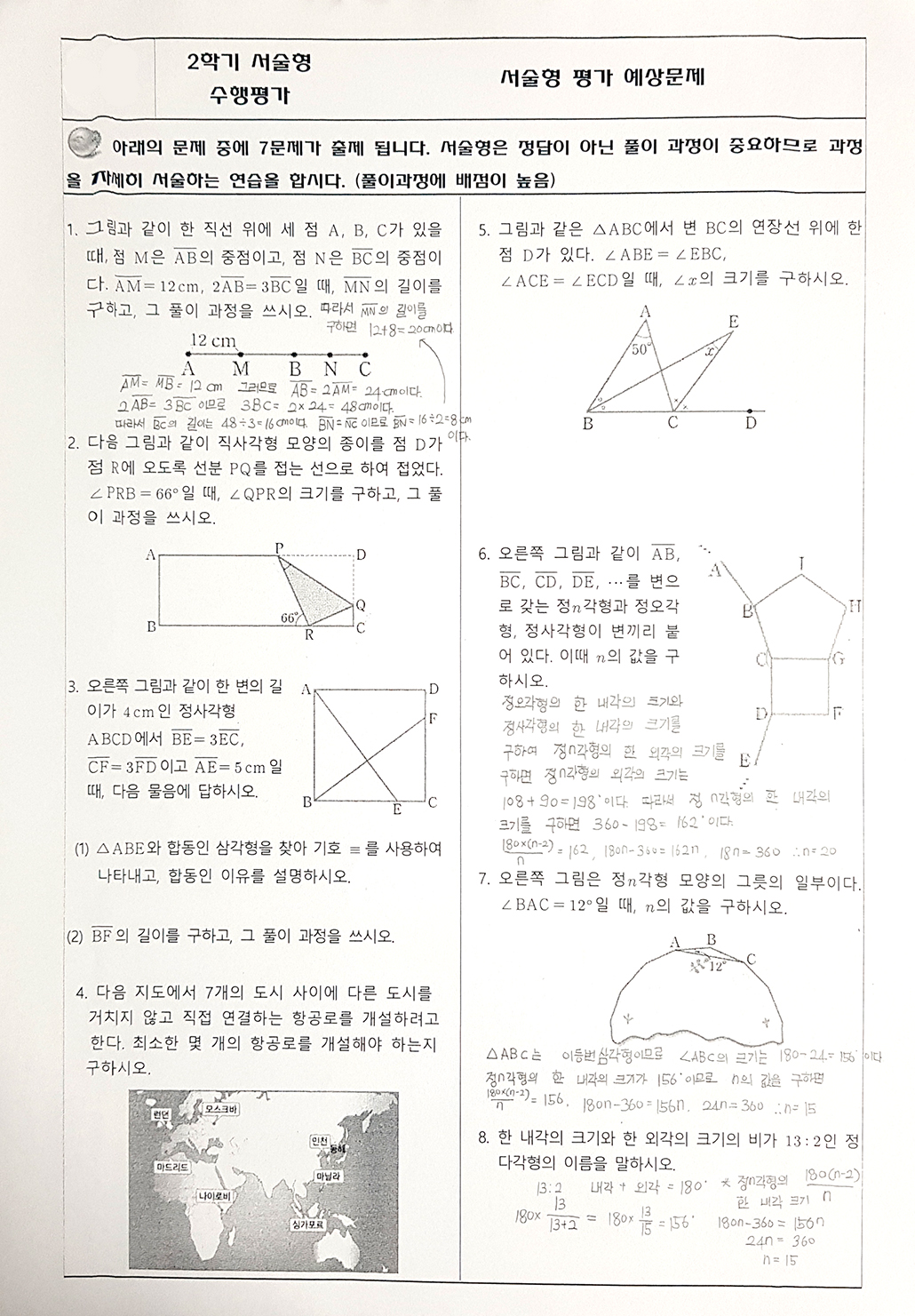 중 1-2 수학 수행평가 예상문제 시험지.jpg