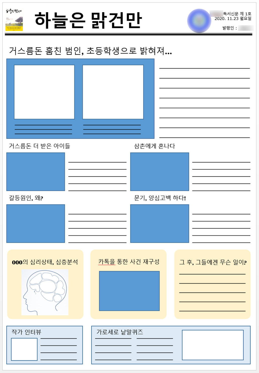 중1 독서신문 레이아웃.jpg