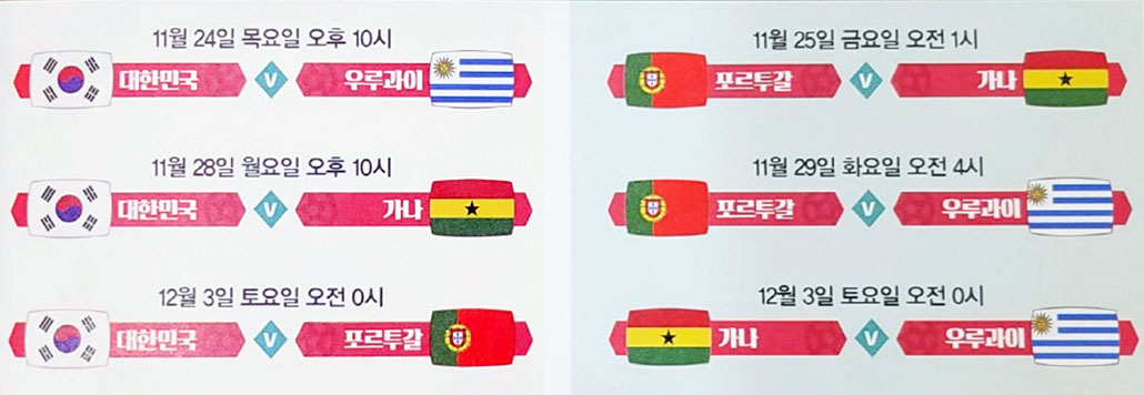 카타르 한국팀 경기일정.jpg