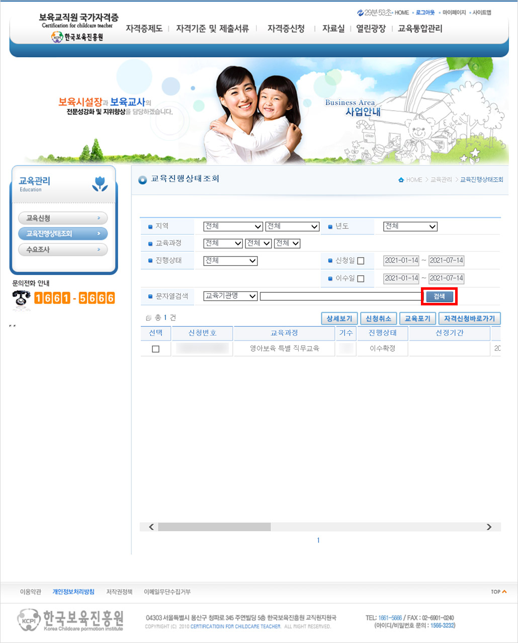 보육교직원 국가자격증 보수교육 이력 조회1.jpg