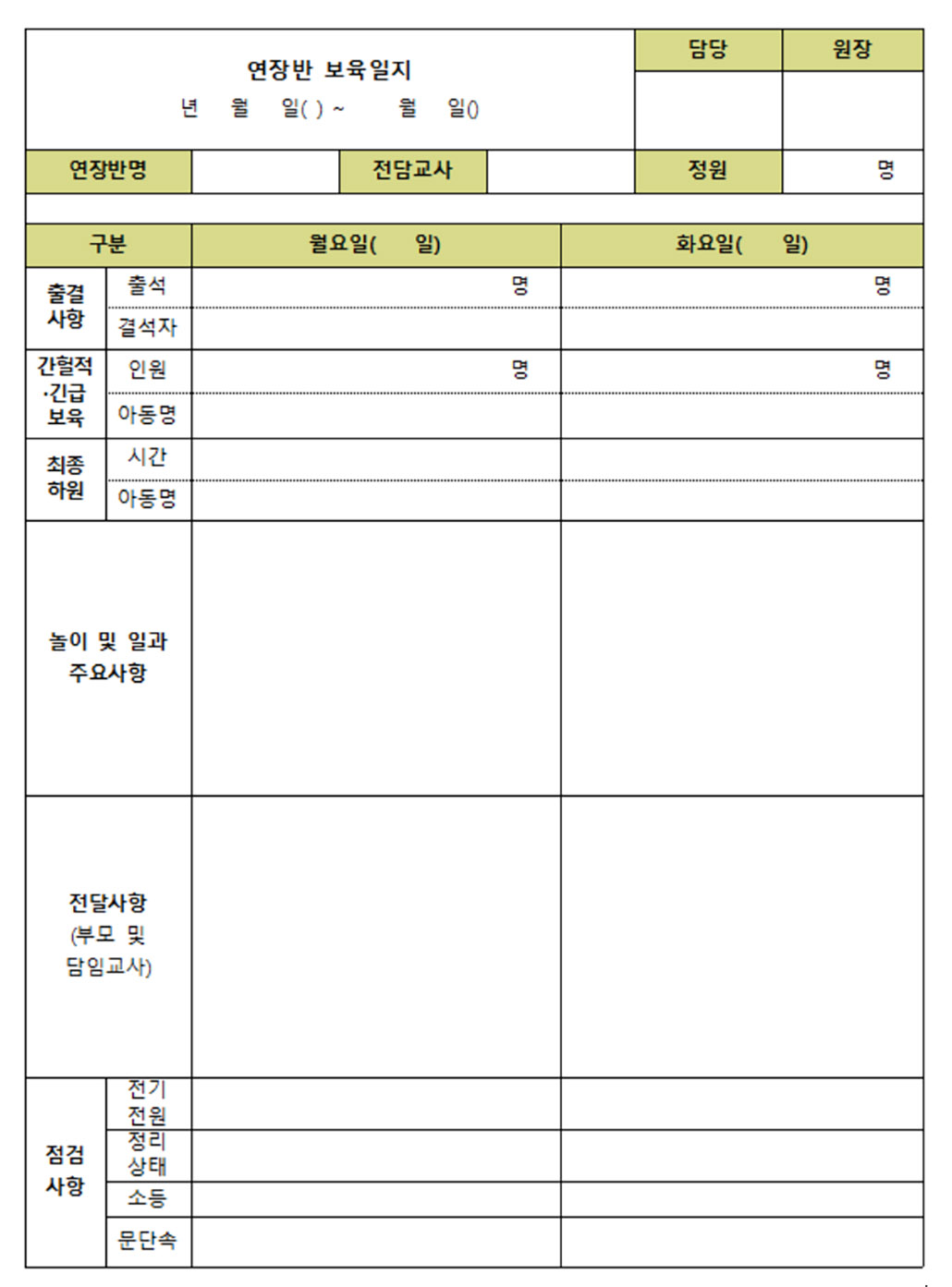 연장반보육일지1.jpg