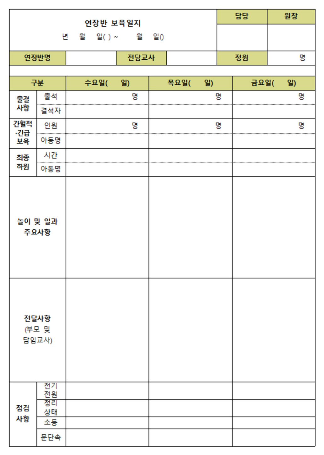 연장반보육일지2.jpg