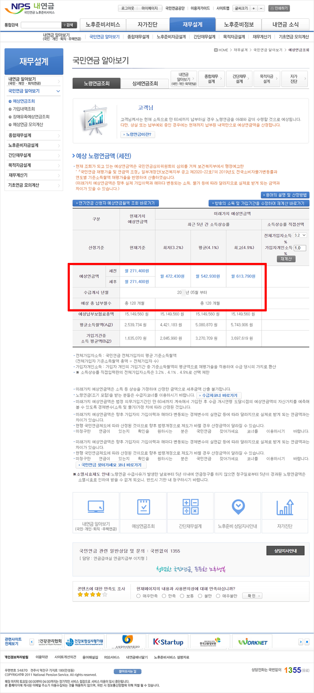 국민연금 예상 노령연금액.jpg