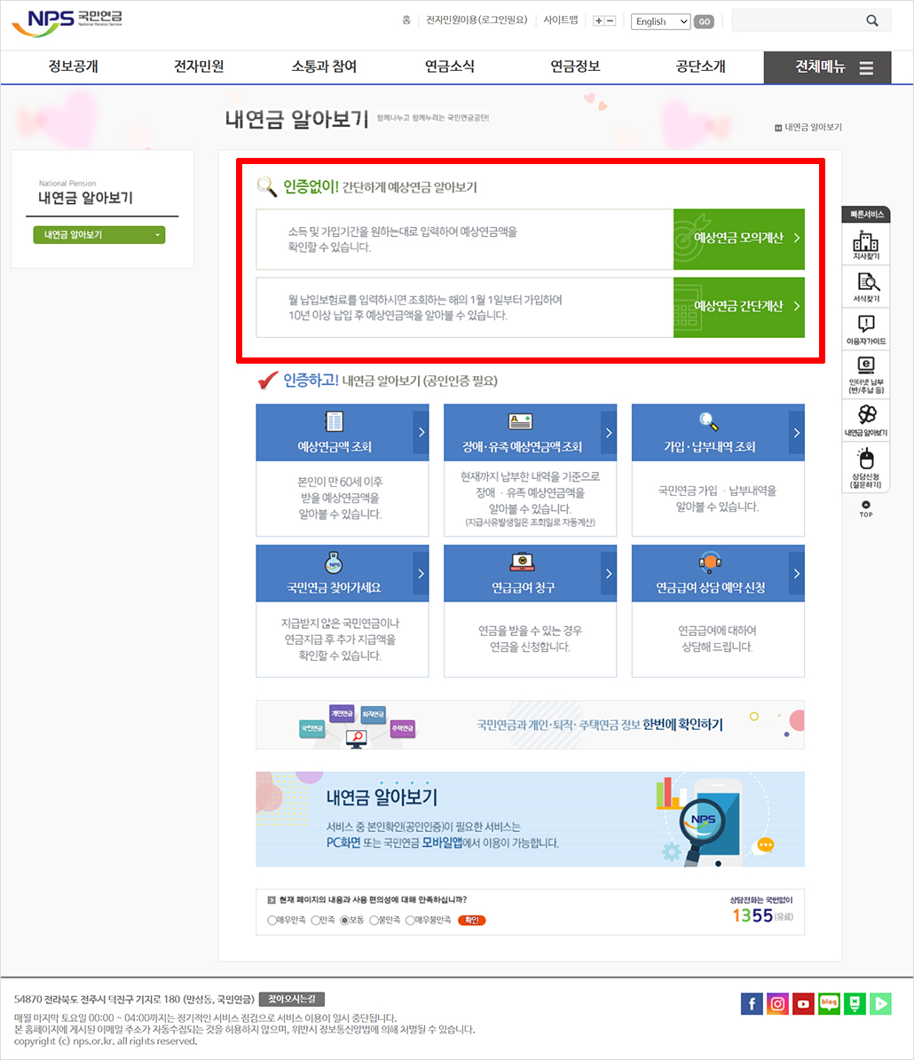 공인인증 없이 국민연금 모의계산.jpg