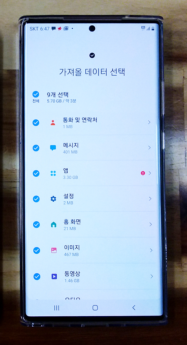 삼성 갤럭시노트 데이터 옮기기5.jpg