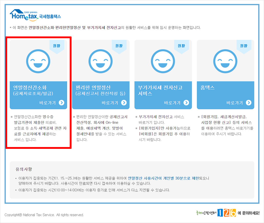 국세청 연말정산 간소화 서비스 화면.jpg