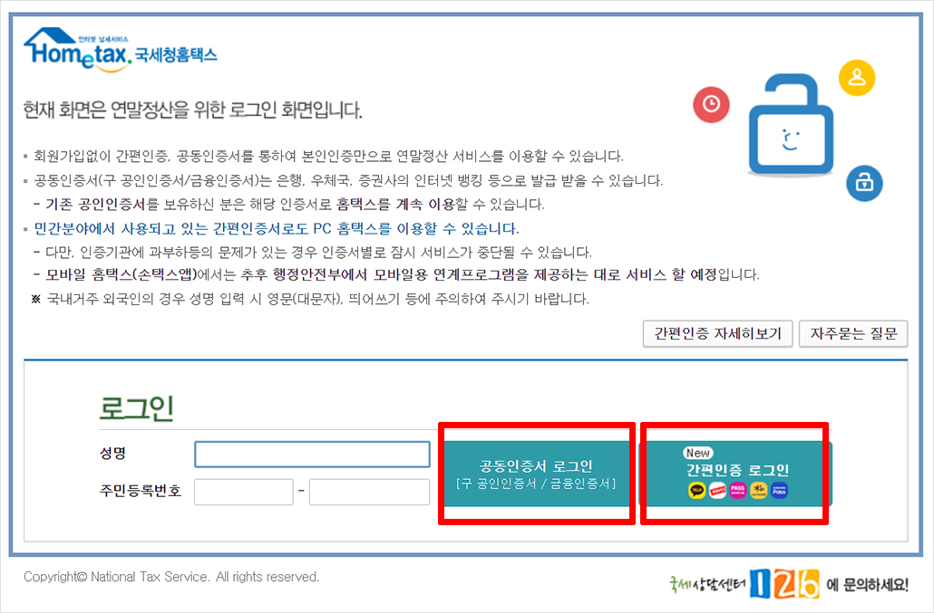 국세청 연말정산 간소화 서비스 로그인.jpg