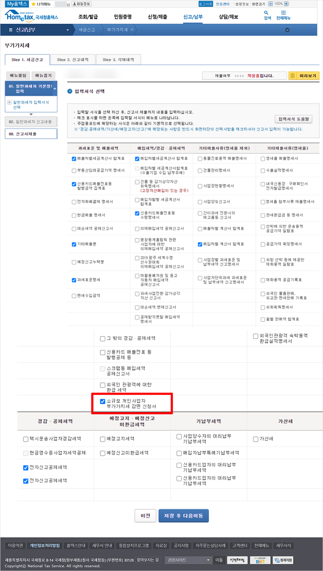 국세청 홈택스 부가가치세 감면 신청.jpg