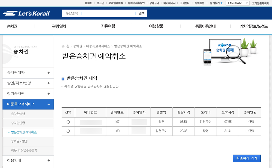 비회원 발권취소1.jpg